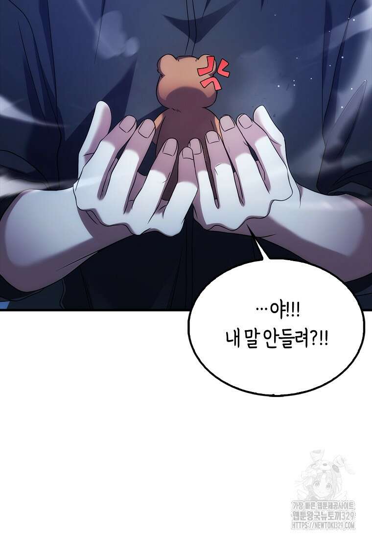 올 힘 마법사 7화 4