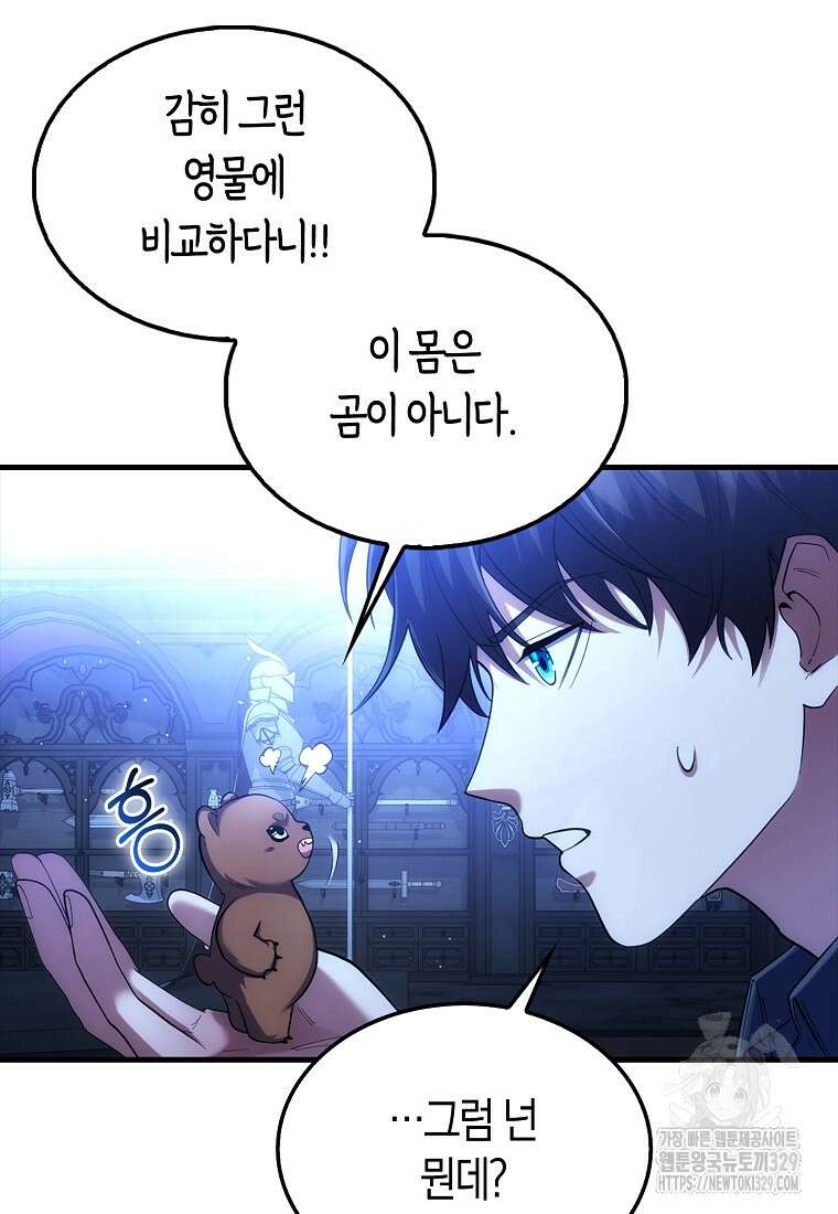올 힘 마법사 7화 5