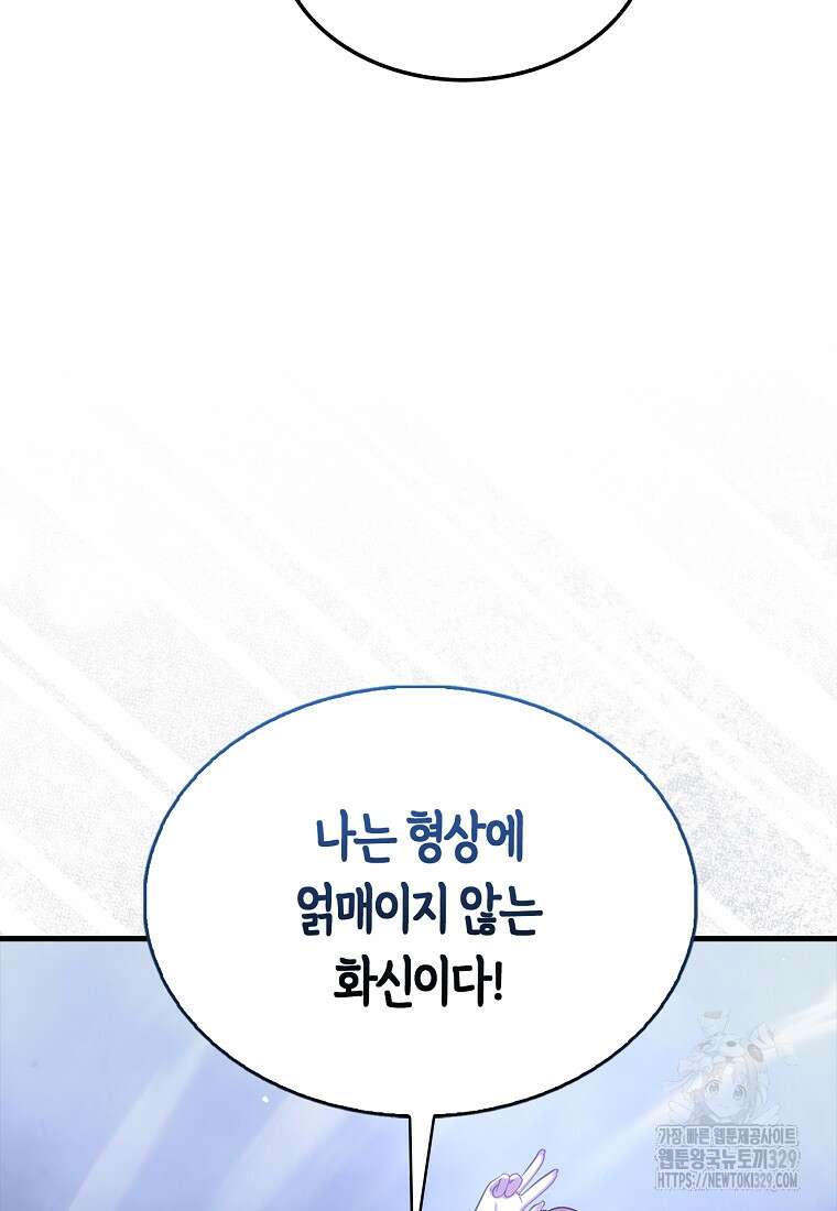 올 힘 마법사 7화 6