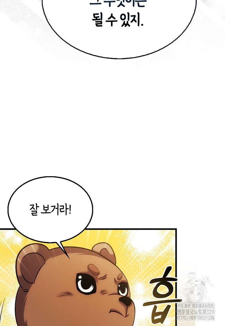 올 힘 마법사 7화 8
