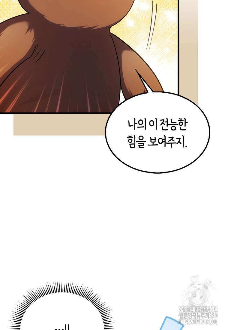 올 힘 마법사 7화 9
