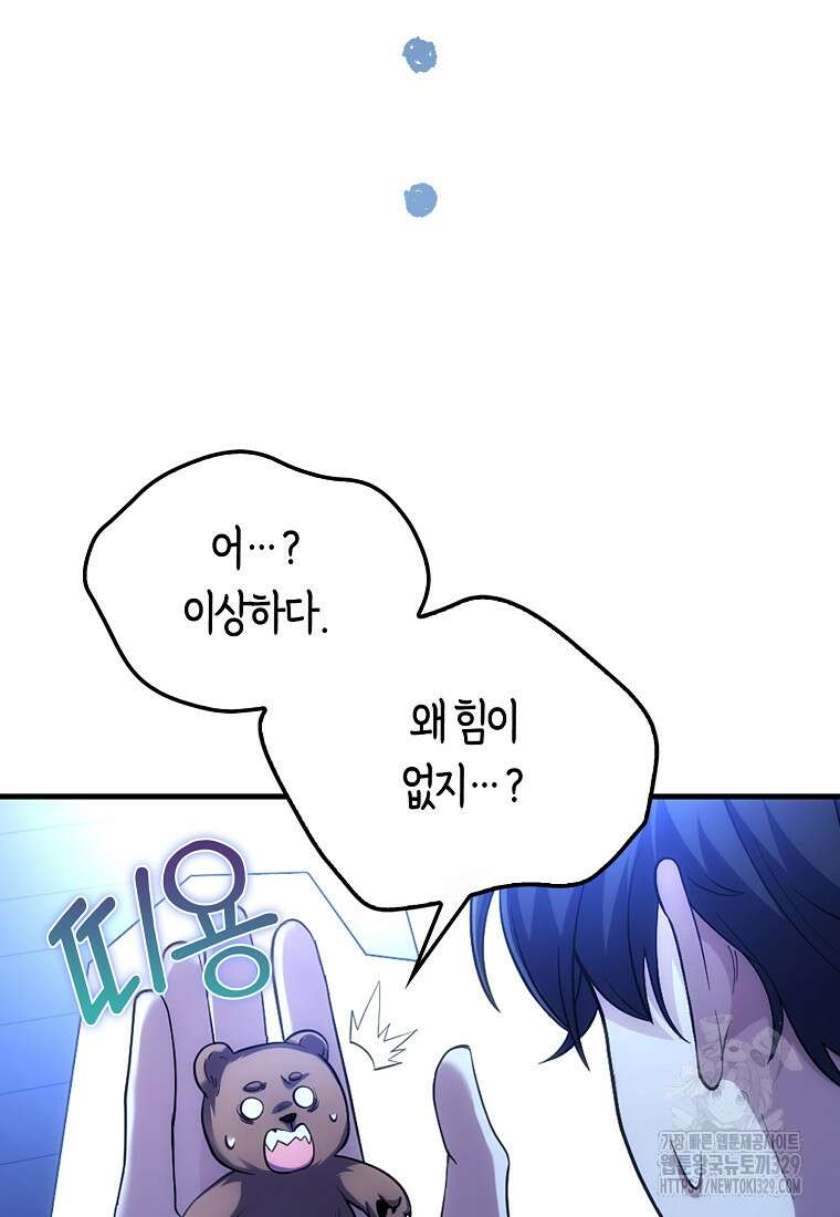 올 힘 마법사 7화 12