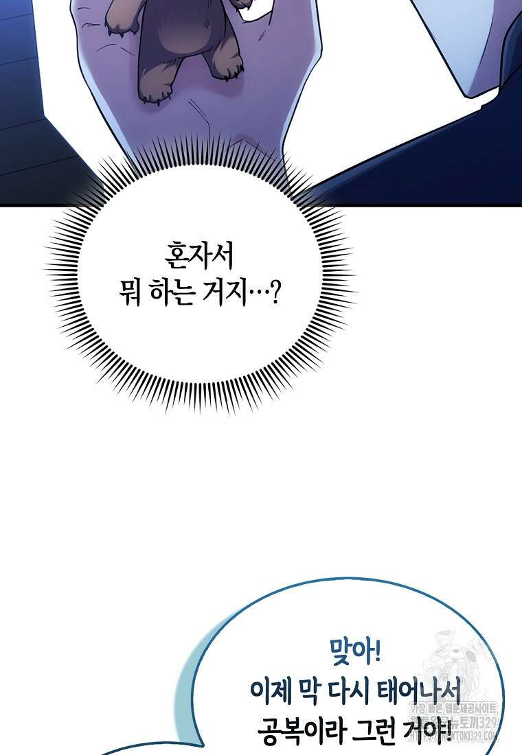 올 힘 마법사 7화 13