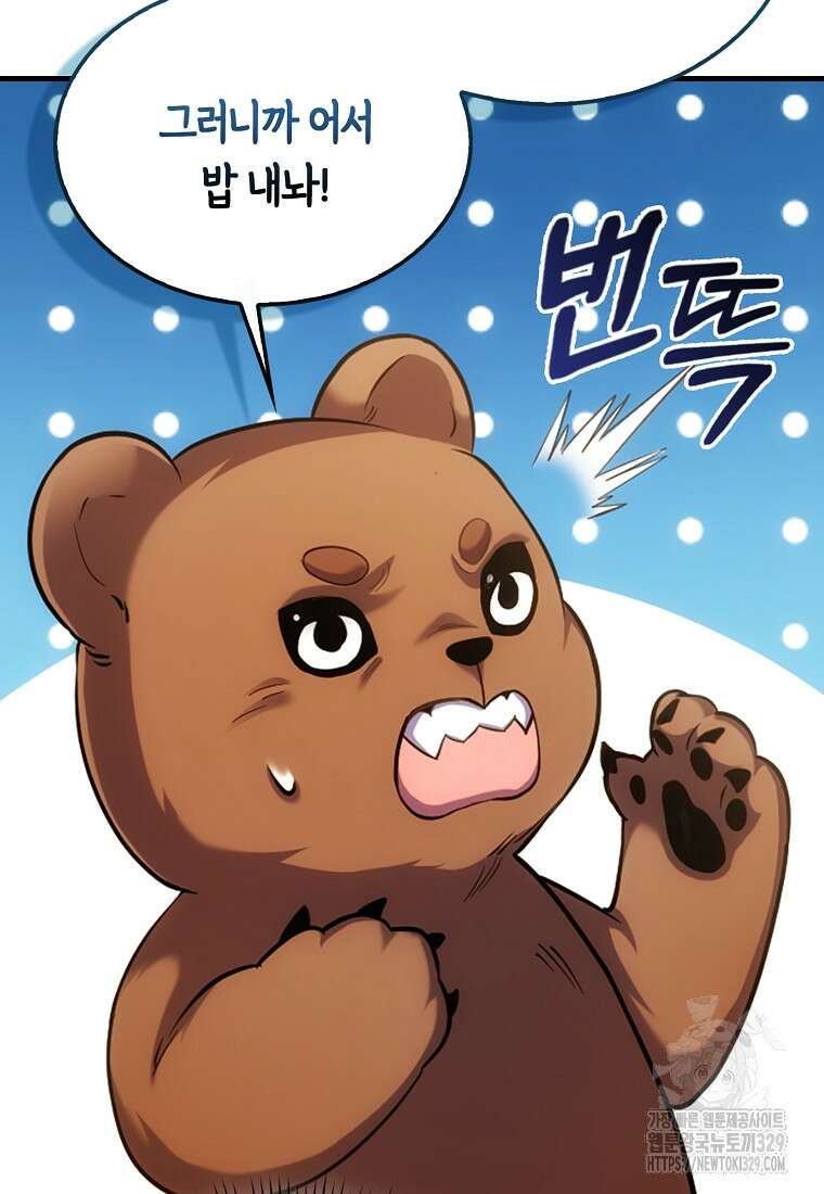 올 힘 마법사 7화 14