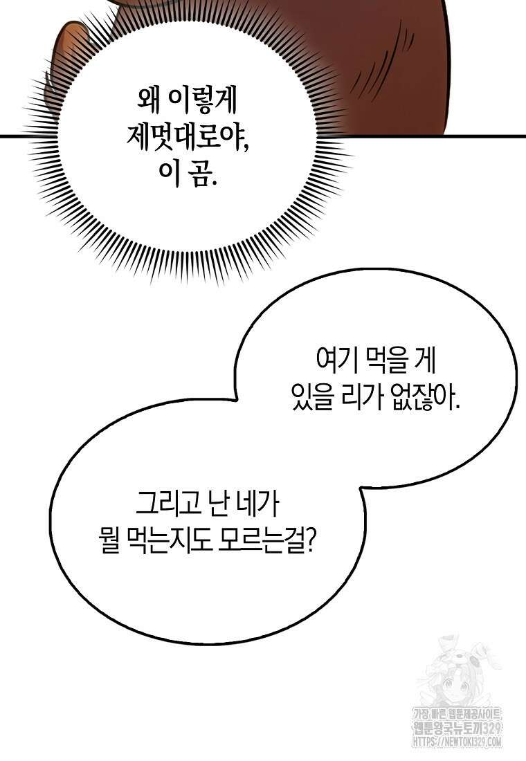 올 힘 마법사 7화 15
