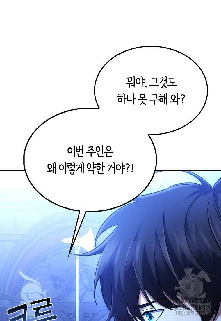 올 힘 마법사 7화 16