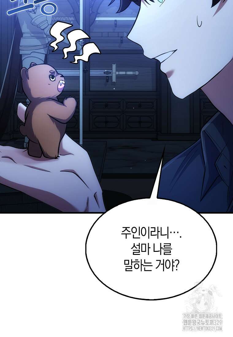 올 힘 마법사 7화 17