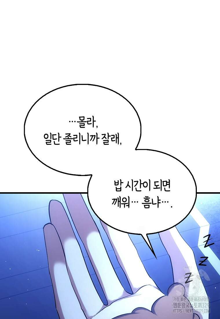 올 힘 마법사 7화 18