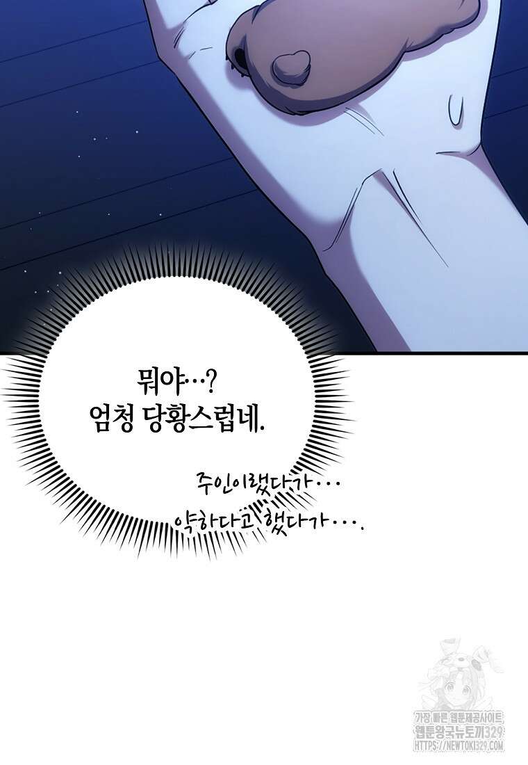 올 힘 마법사 7화 19