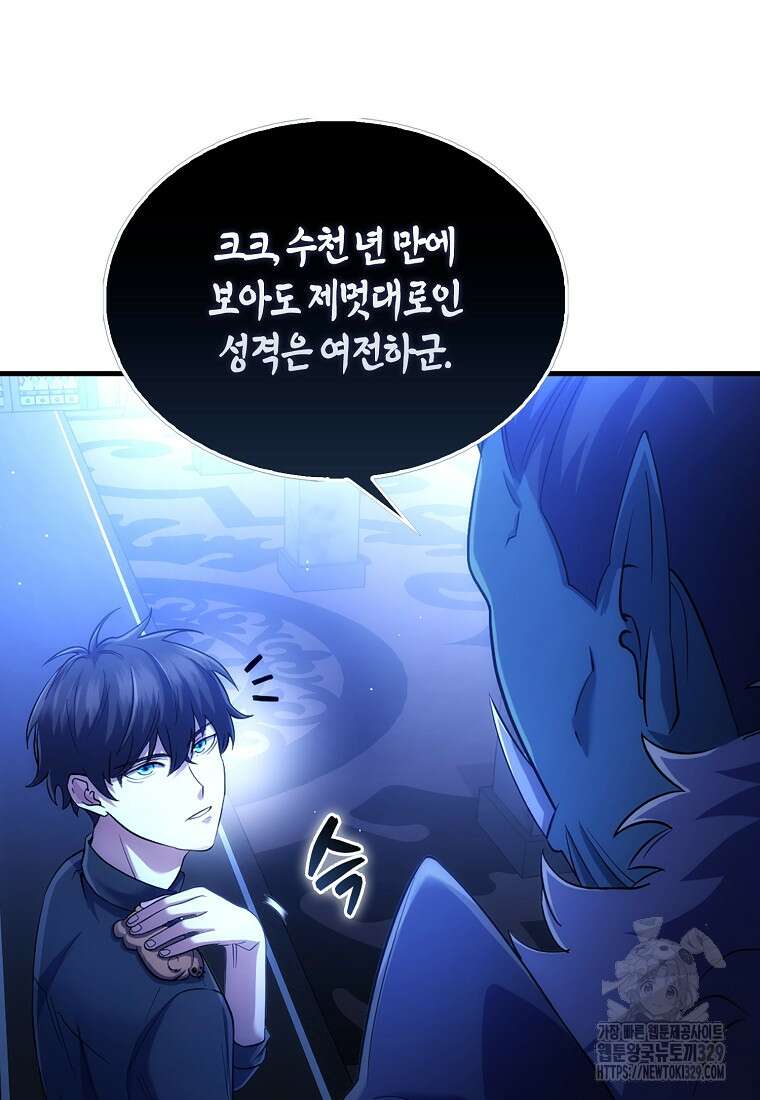 올 힘 마법사 7화 20