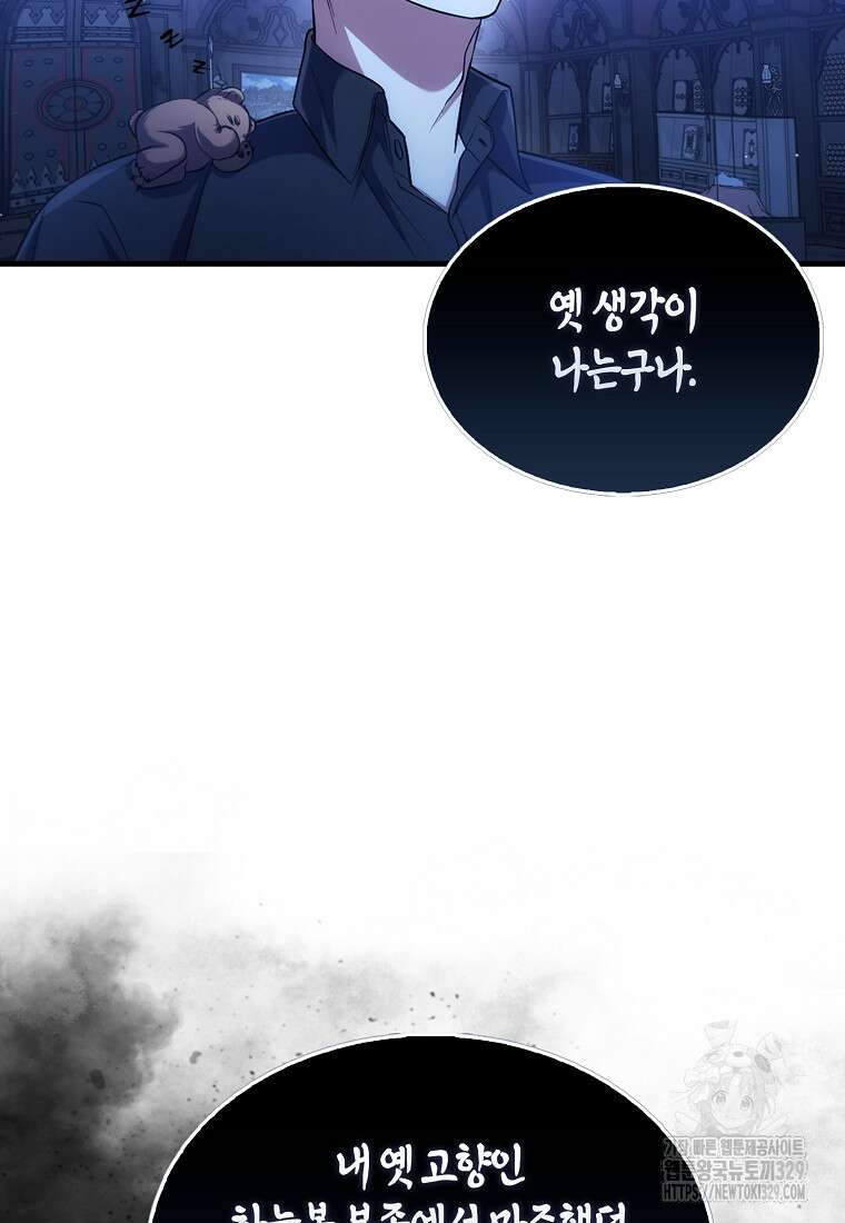 올 힘 마법사 7화 22