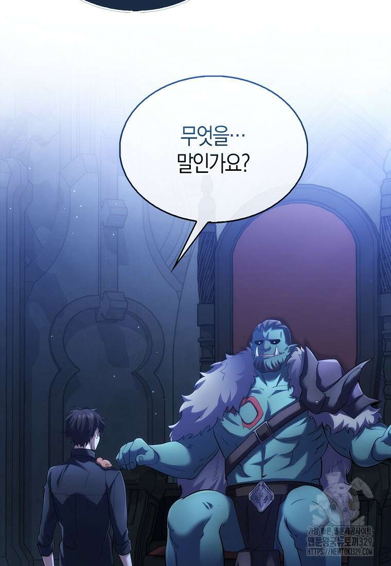 올 힘 마법사 7화 25