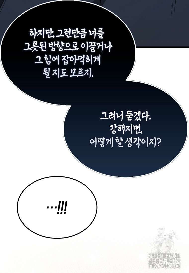 올 힘 마법사 7화 28