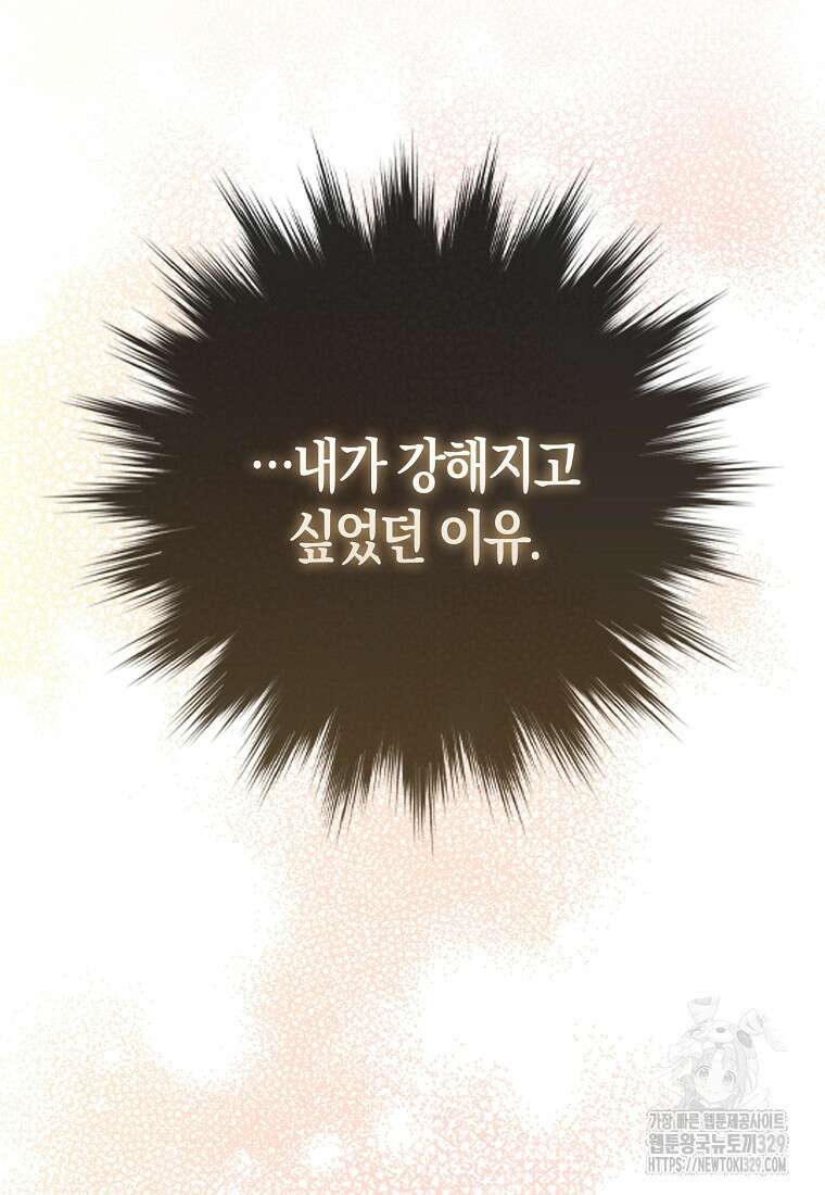올 힘 마법사 7화 29