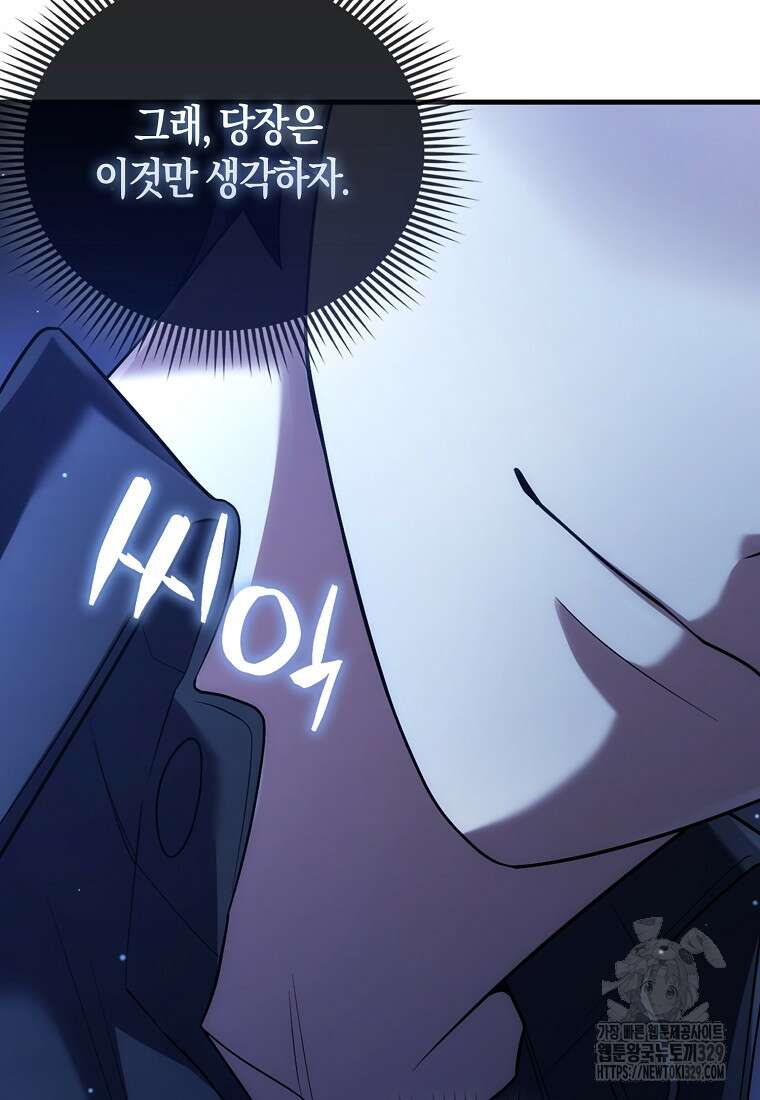 올 힘 마법사 7화 34