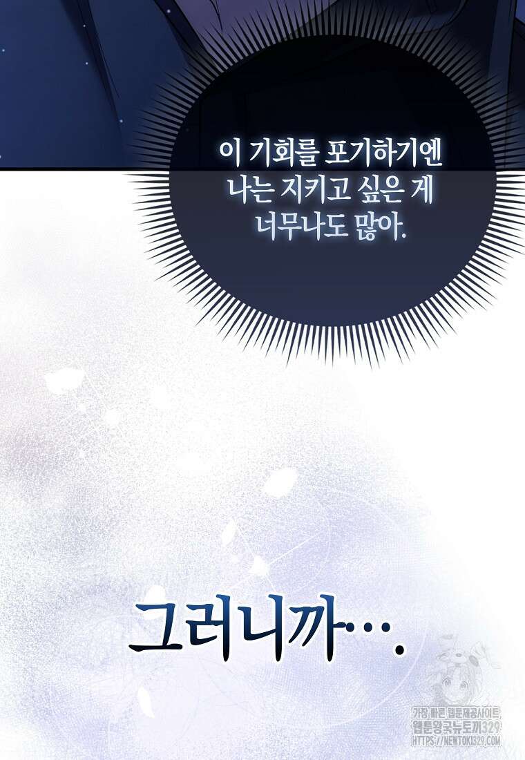 올 힘 마법사 7화 35