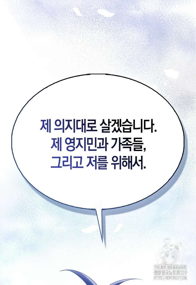 올 힘 마법사 7화 36