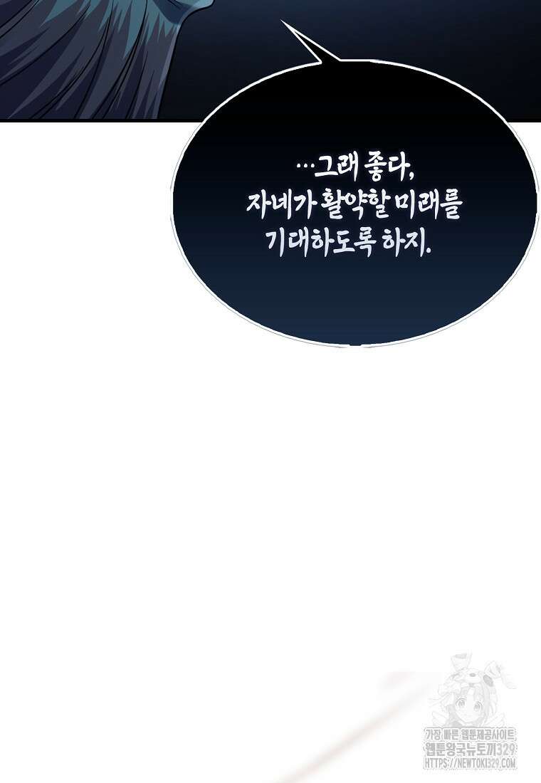 올 힘 마법사 7화 39