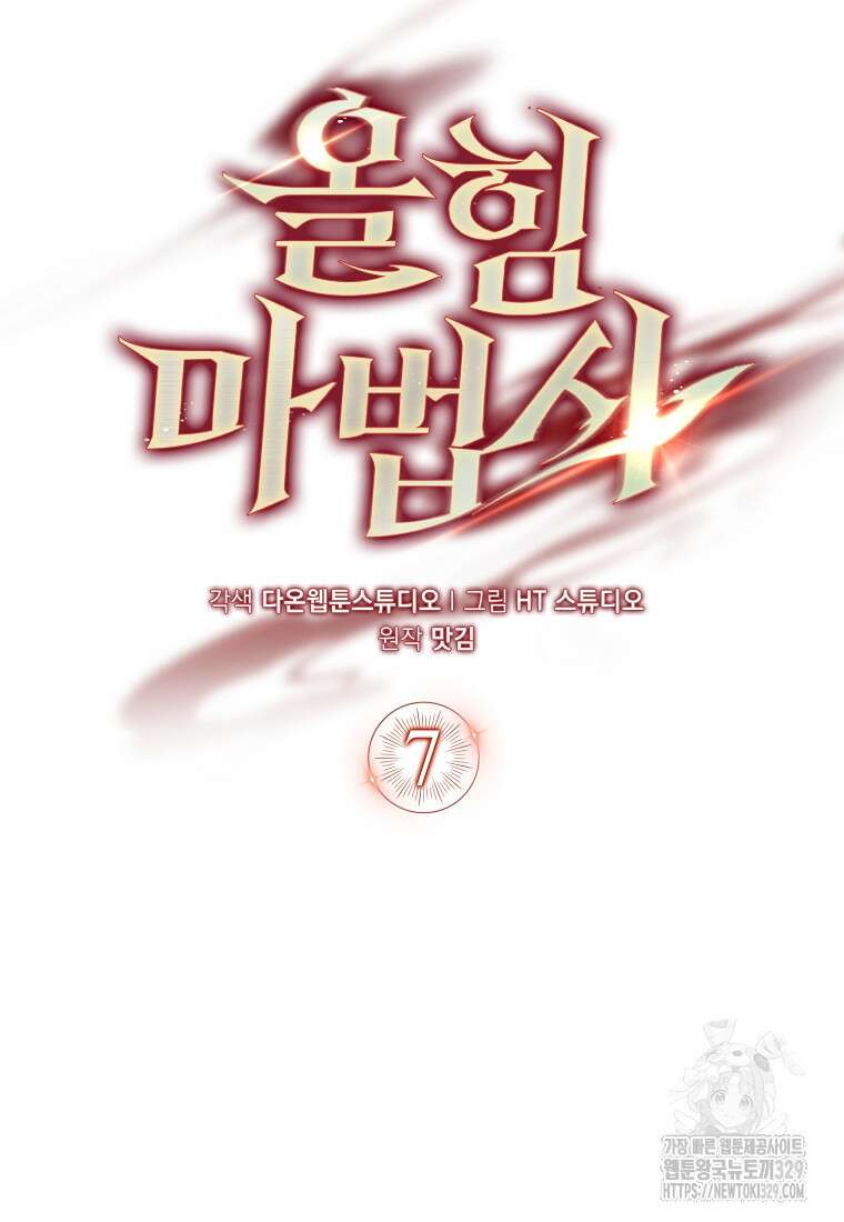 올 힘 마법사 7화 40