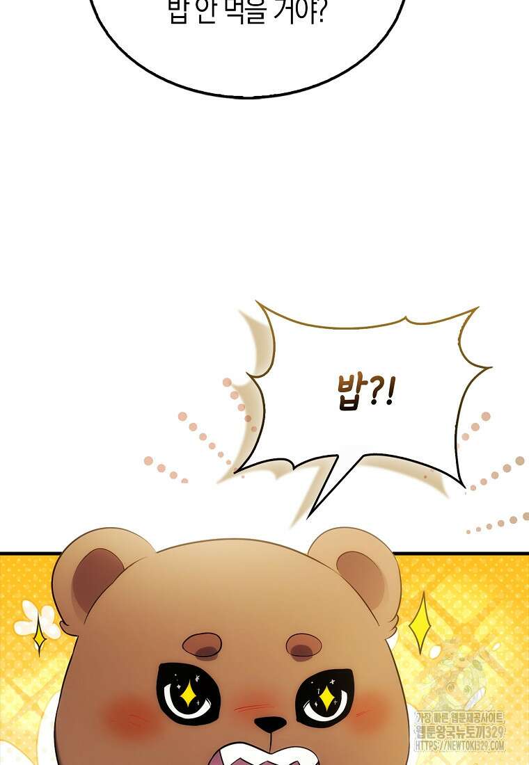 올 힘 마법사 7화 44