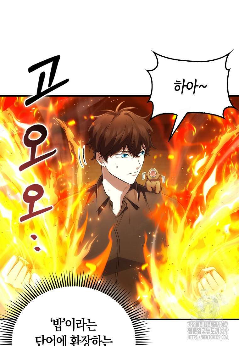 올 힘 마법사 7화 47