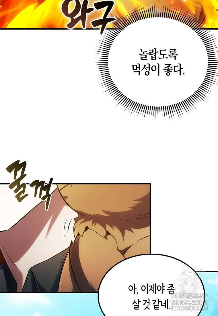 올 힘 마법사 7화 49