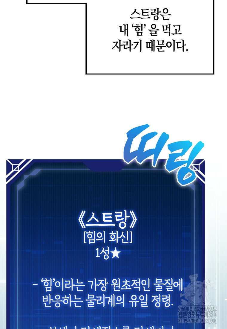 올 힘 마법사 7화 51