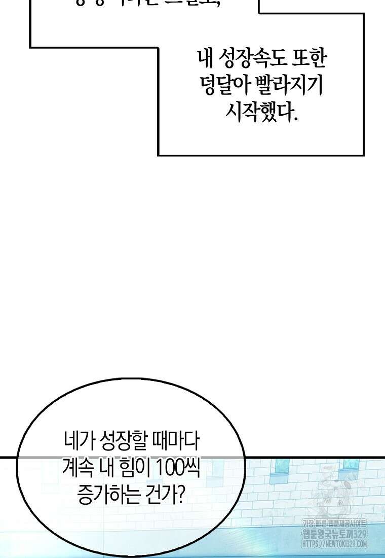 올 힘 마법사 7화 54