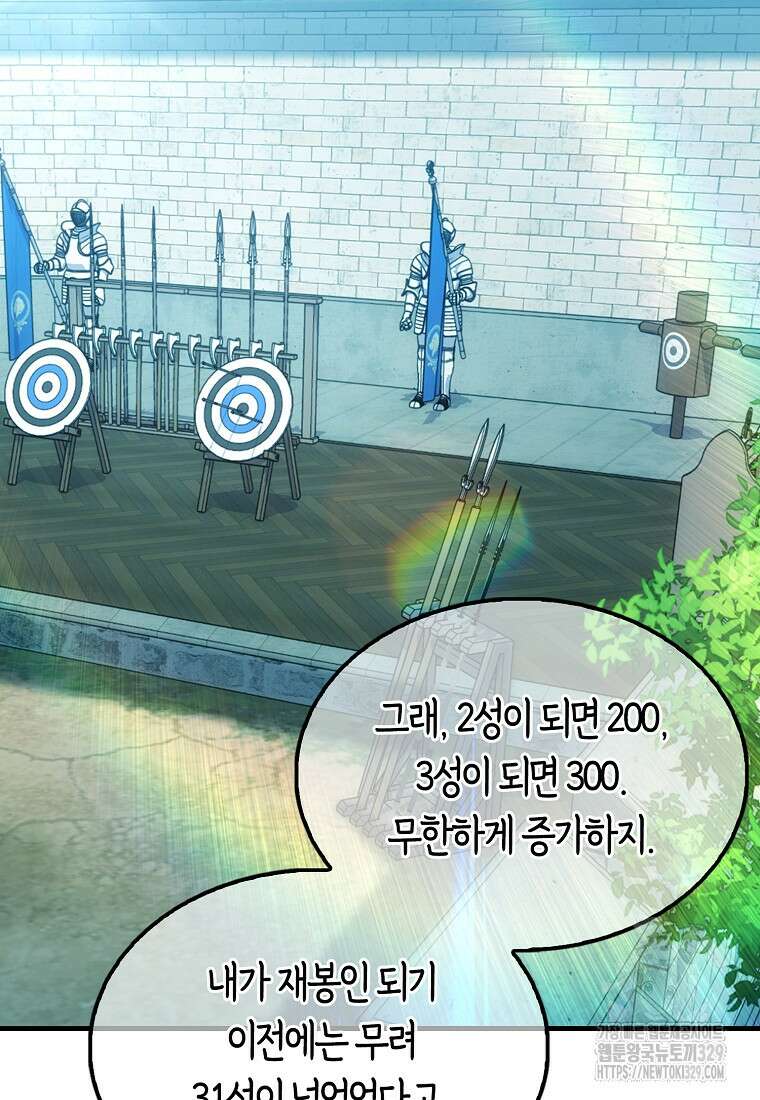 올 힘 마법사 7화 55