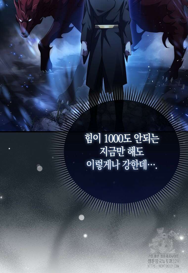 올 힘 마법사 7화 57