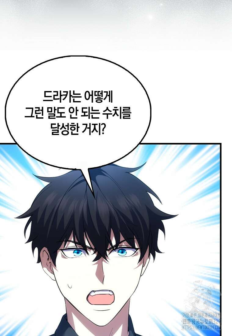 올 힘 마법사 7화 58