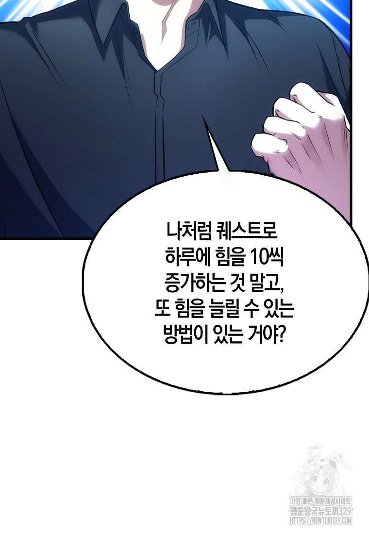 올 힘 마법사 7화 59