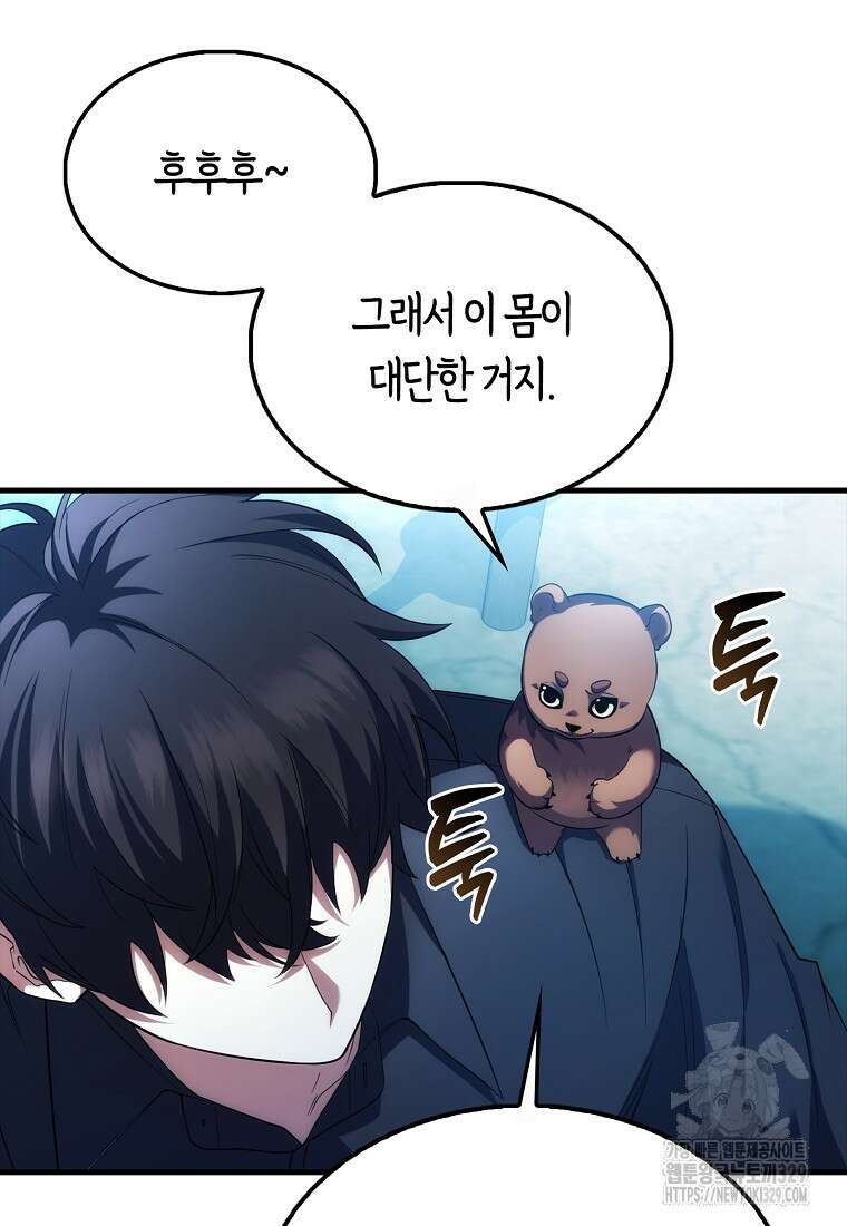 올 힘 마법사 7화 60