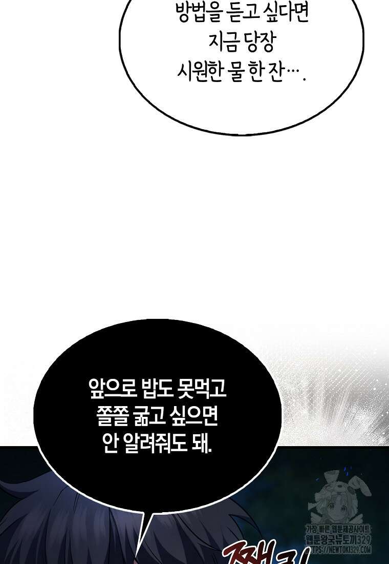 올 힘 마법사 7화 61