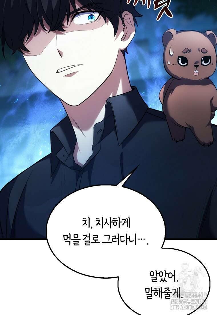 올 힘 마법사 7화 62