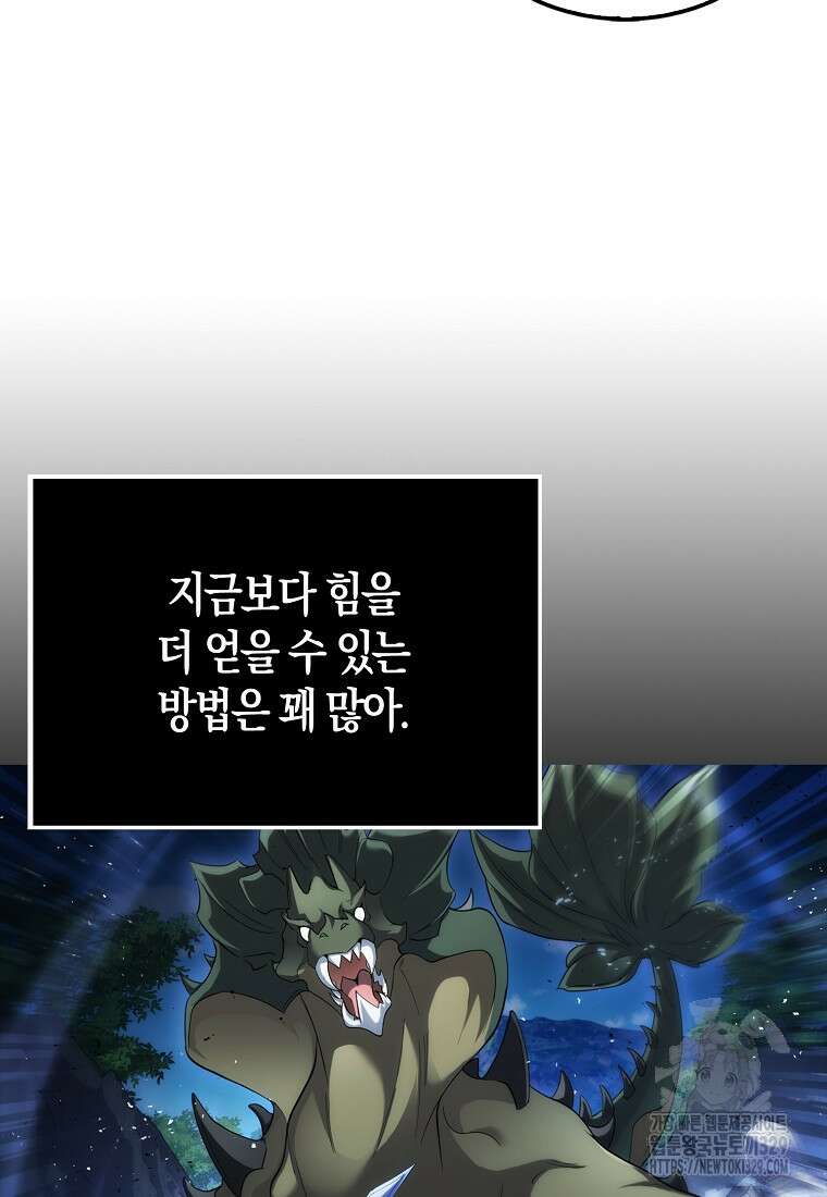 올 힘 마법사 7화 63