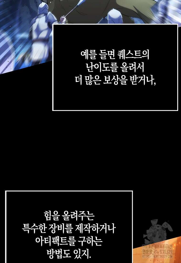 올 힘 마법사 7화 64