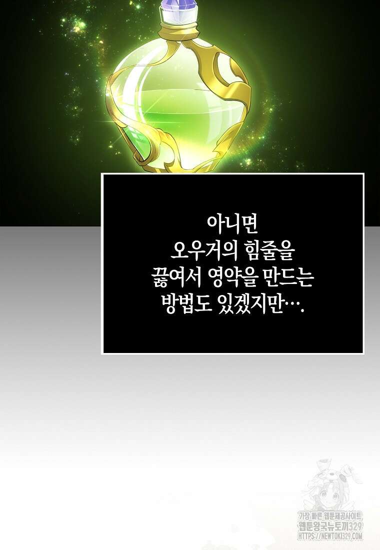 올 힘 마법사 7화 66