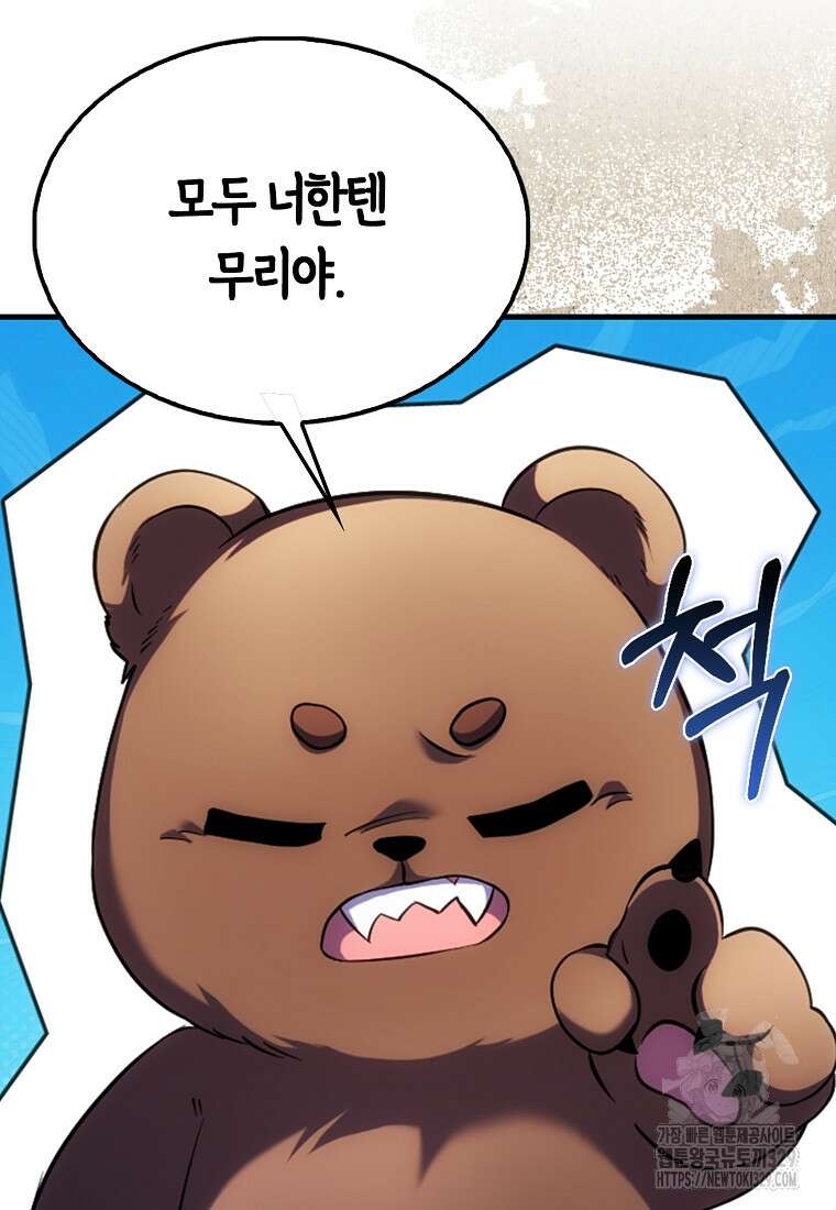 올 힘 마법사 7화 67