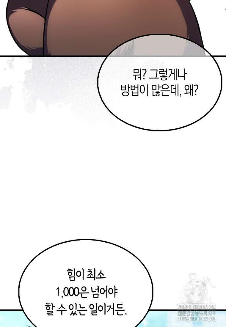 올 힘 마법사 7화 68