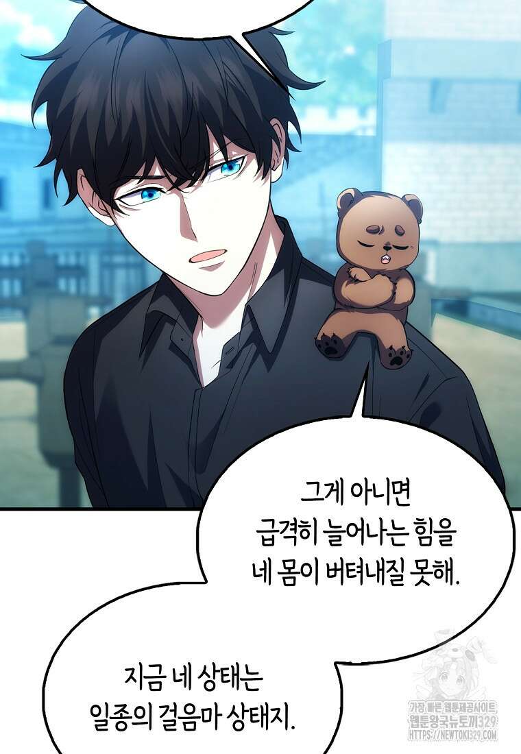 올 힘 마법사 7화 69