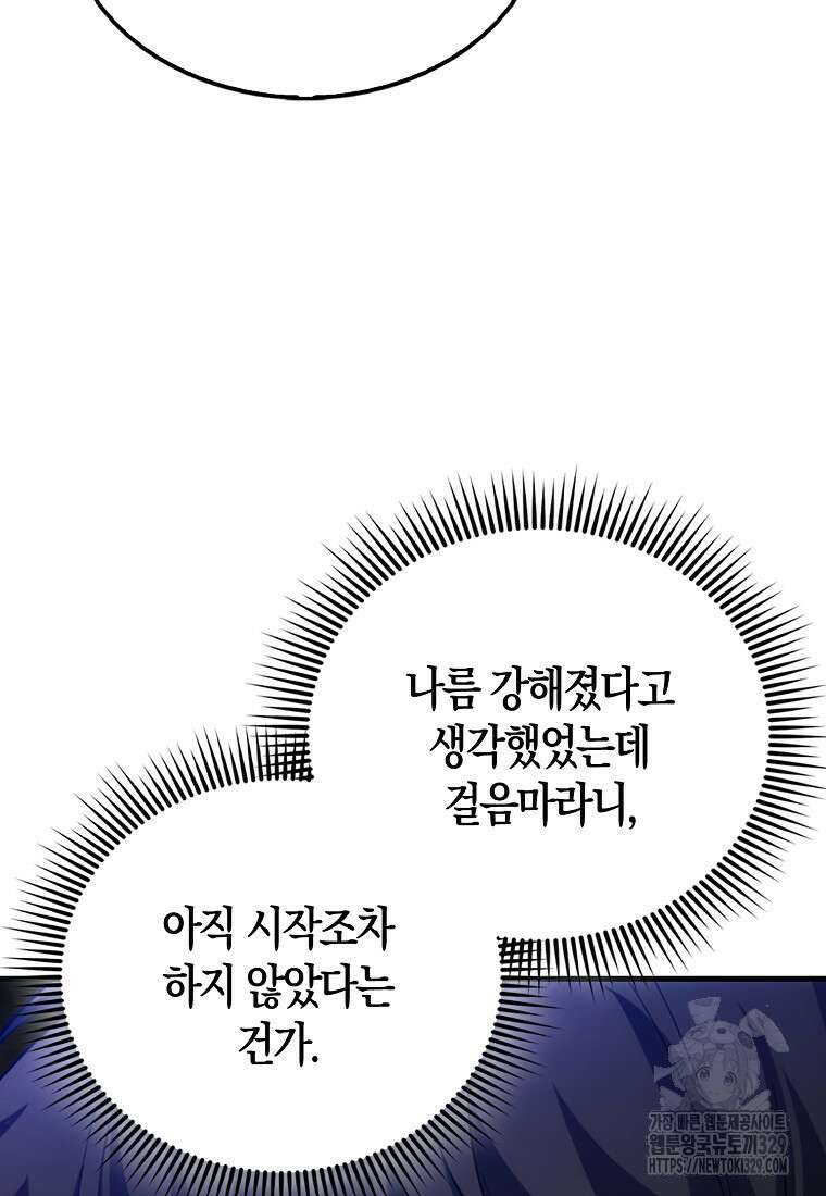 올 힘 마법사 7화 70