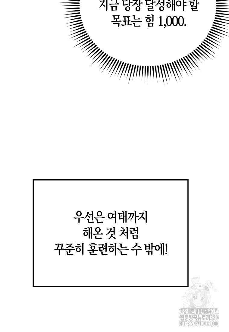 올 힘 마법사 7화 72