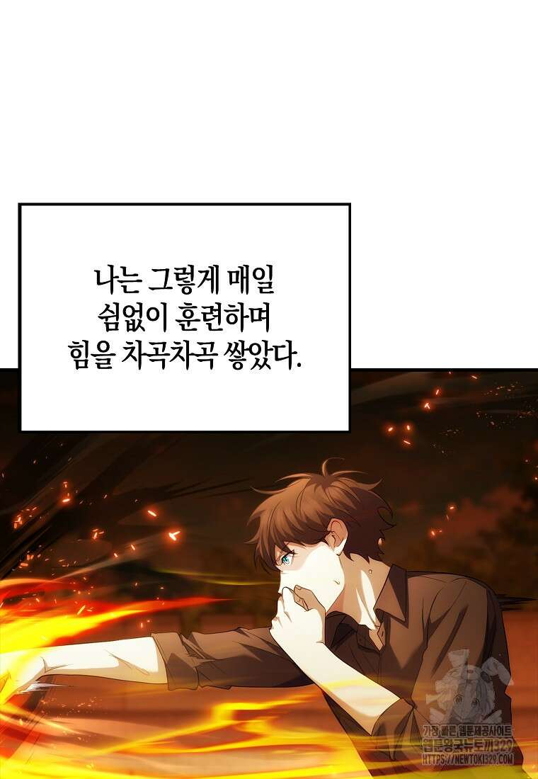 올 힘 마법사 7화 73