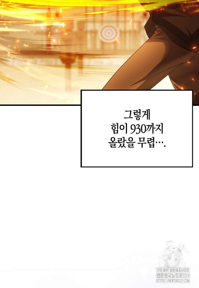 올 힘 마법사 7화 74