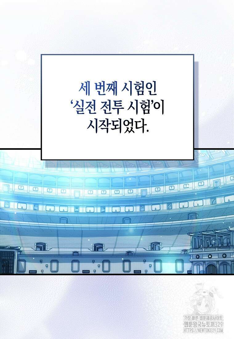 올 힘 마법사 7화 75
