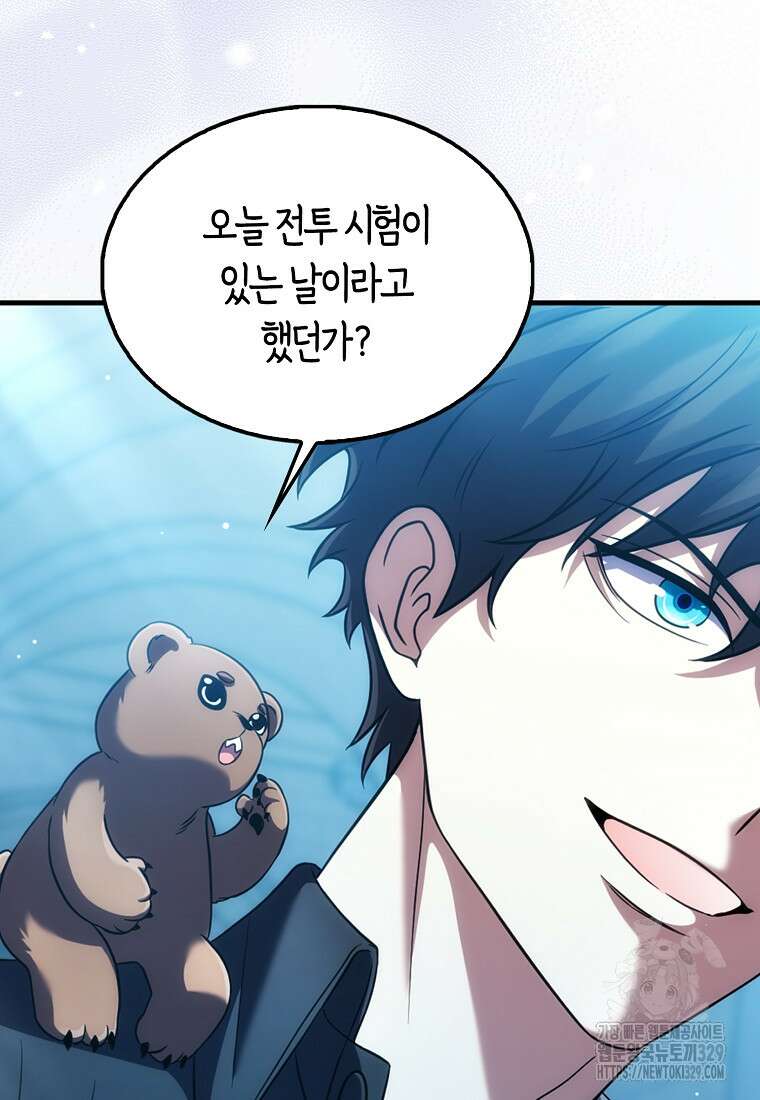 올 힘 마법사 7화 76