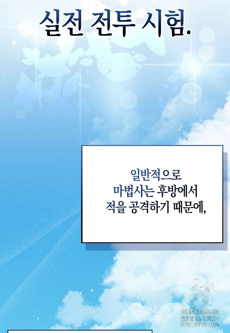 올 힘 마법사 7화 78
