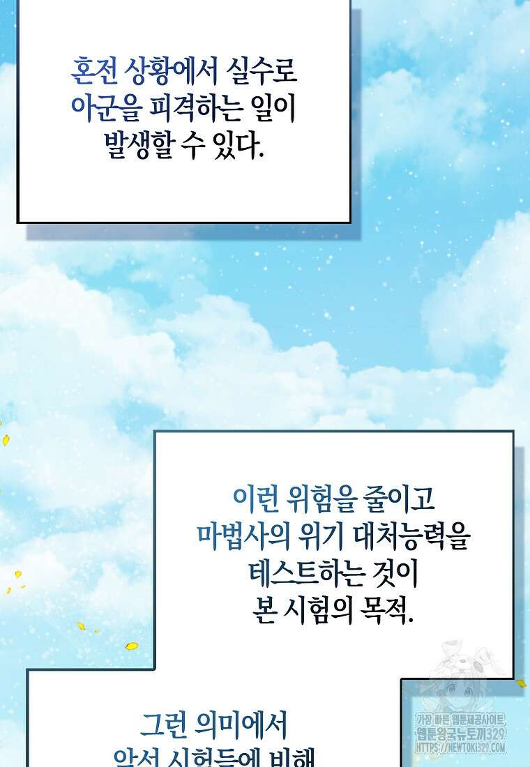 올 힘 마법사 7화 79