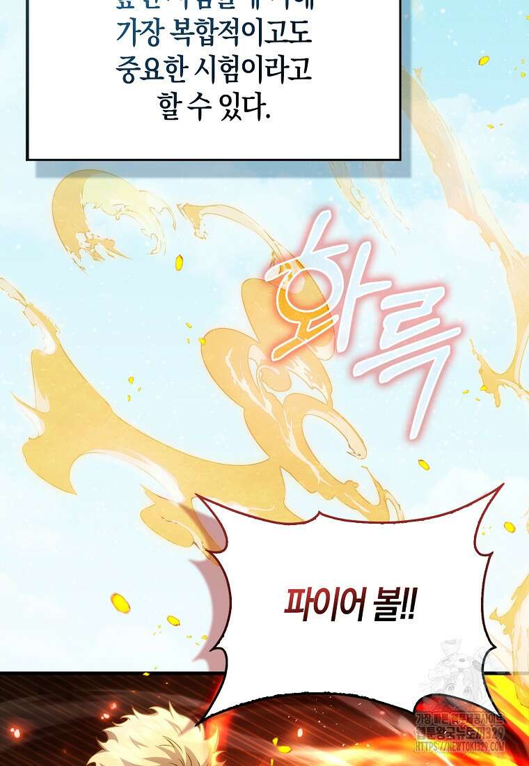 올 힘 마법사 7화 80